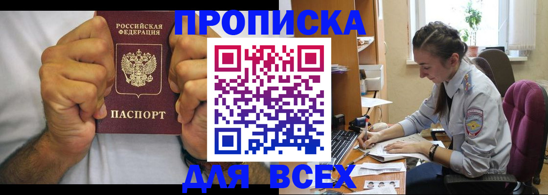 прописка для работы в Сосногорске